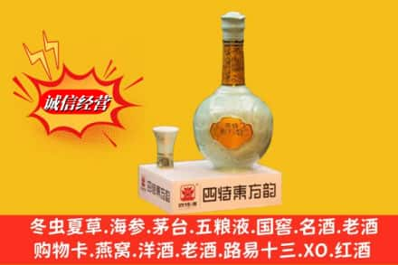 梅州五华县求购回收四特酒